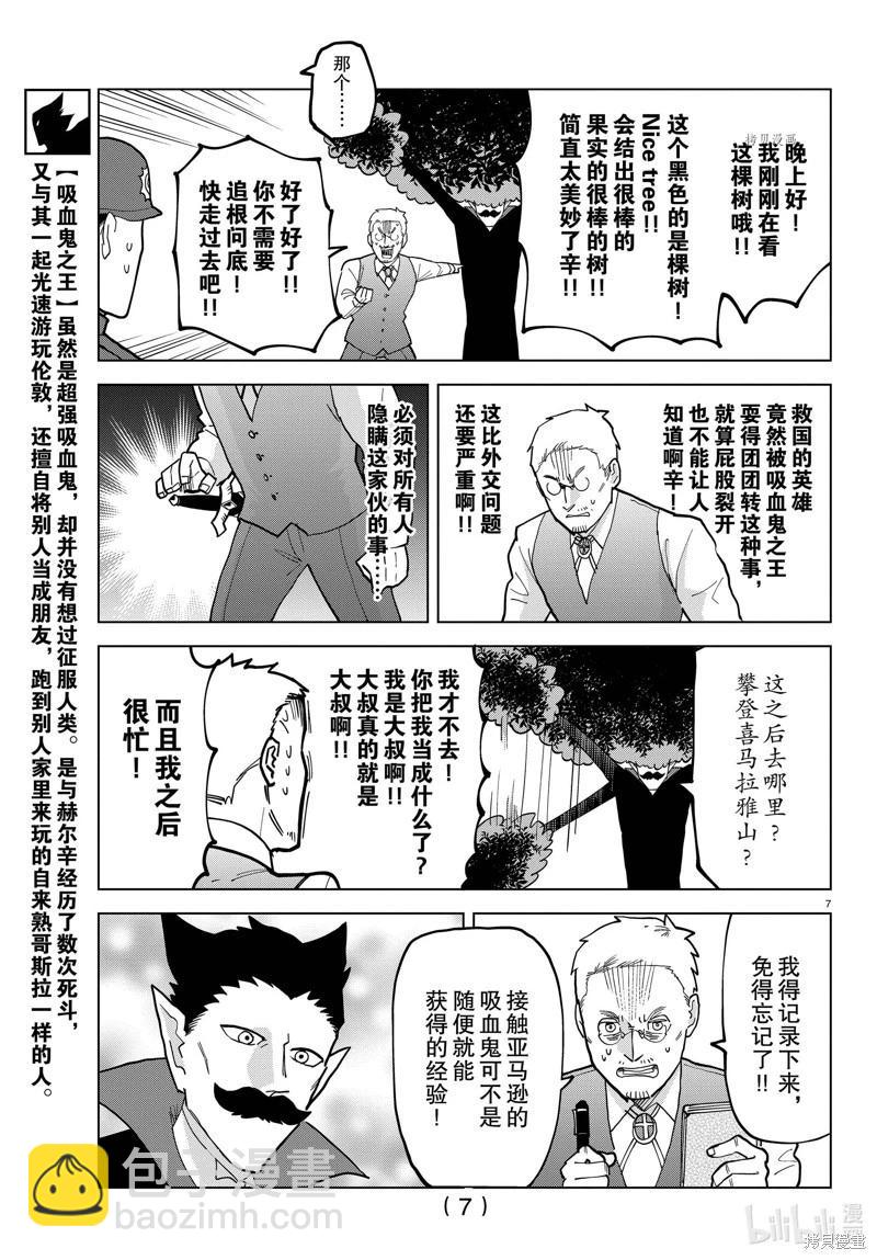 《吸血鬼即将便当》第319话 第7页