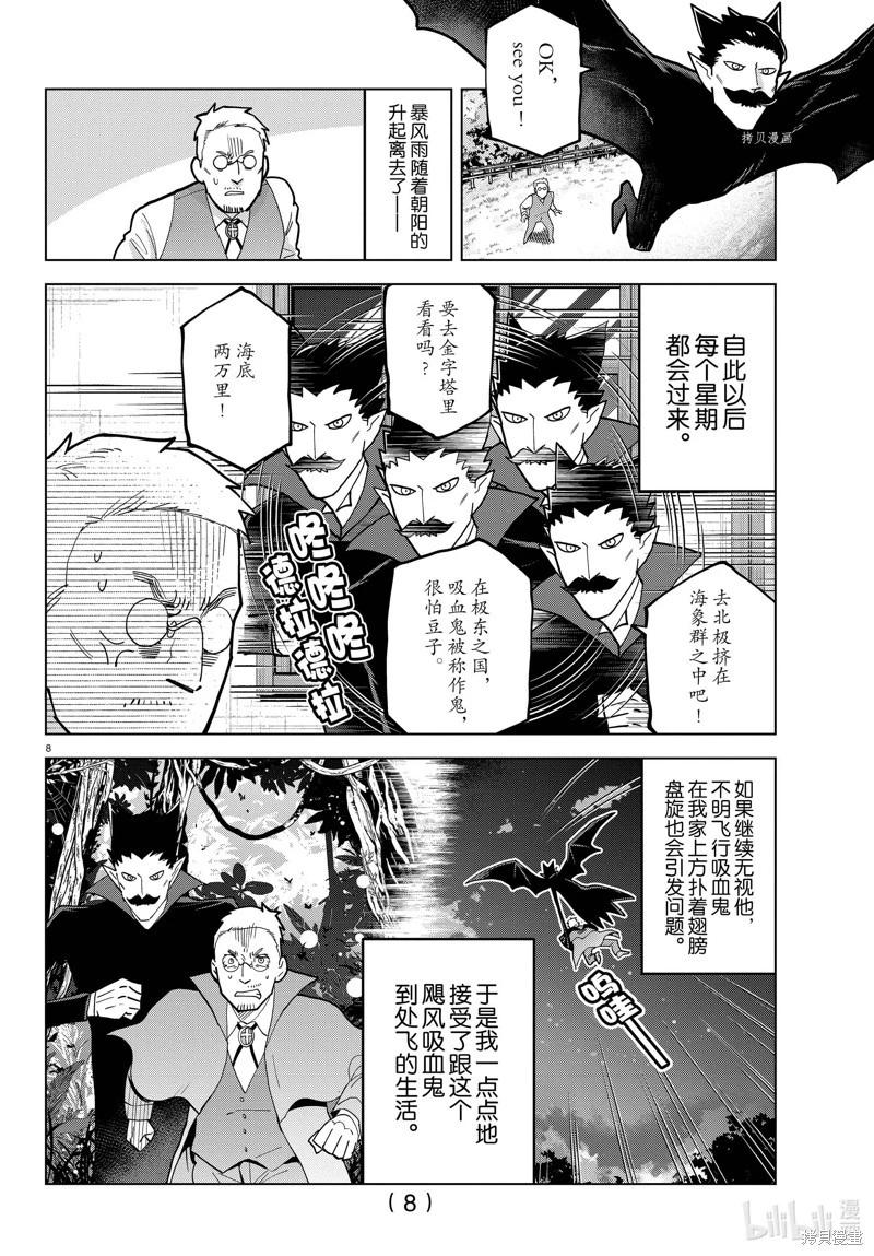 《吸血鬼即将便当》第319话 第8页