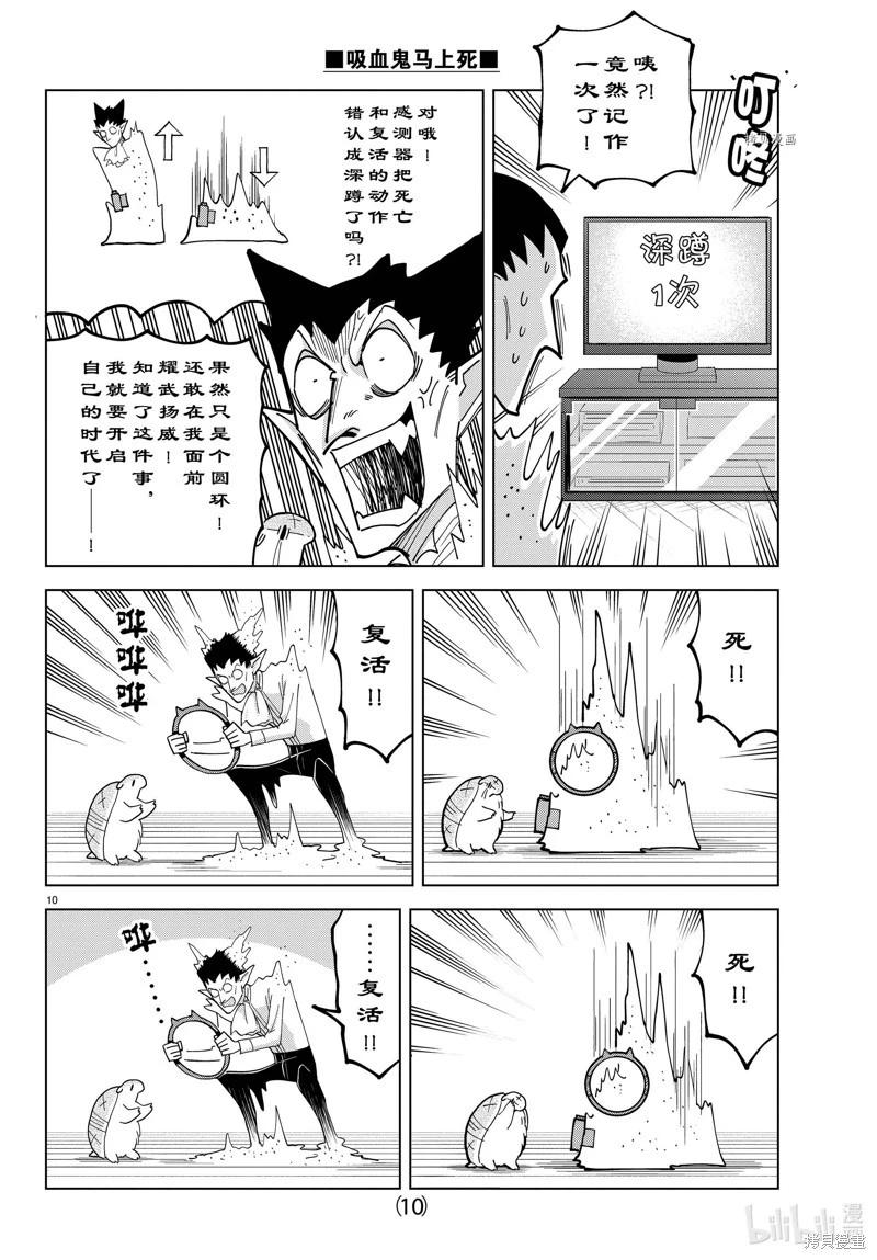 《吸血鬼即将便当》第318话 第10页