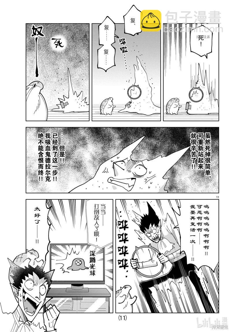 《吸血鬼即将便当》第318话 第11页