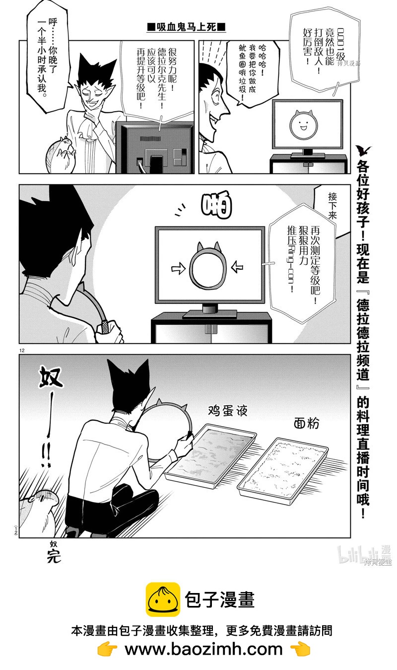 《吸血鬼即将便当》第318话 第12页