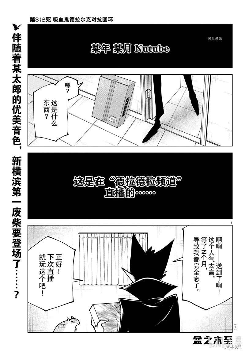 《吸血鬼即将便当》第318话 第1页