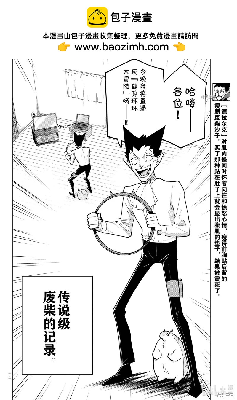 《吸血鬼即将便当》第318话 第2页