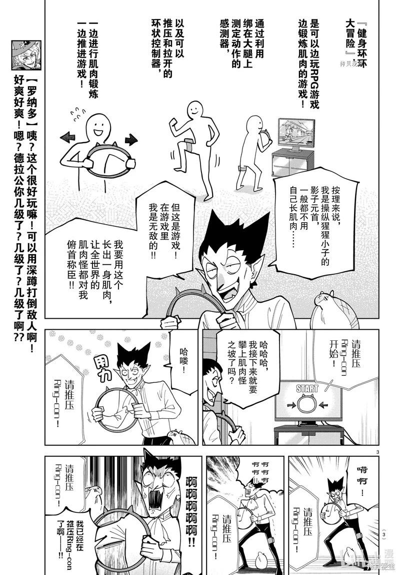 《吸血鬼即将便当》第318话 第3页