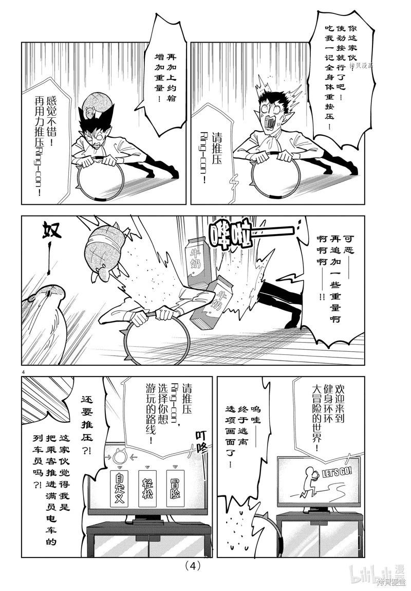 《吸血鬼即将便当》第318话 第4页