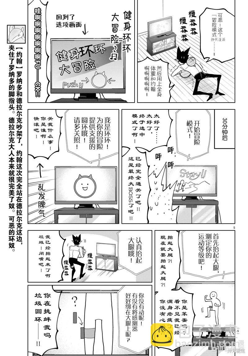 《吸血鬼即将便当》第318话 第5页