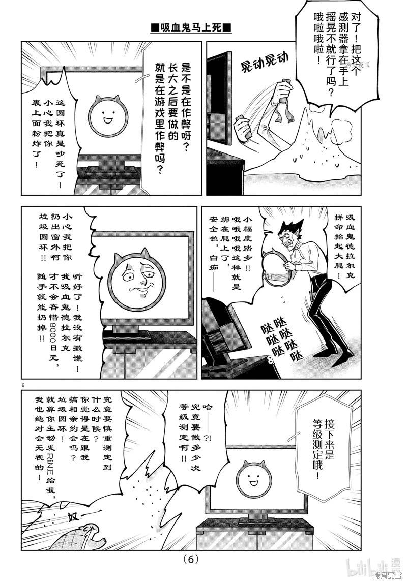 《吸血鬼即将便当》第318话 第6页
