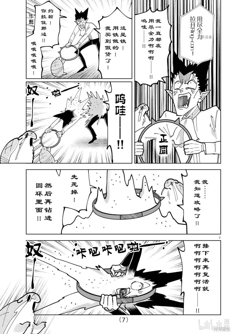 《吸血鬼即将便当》第318话 第7页