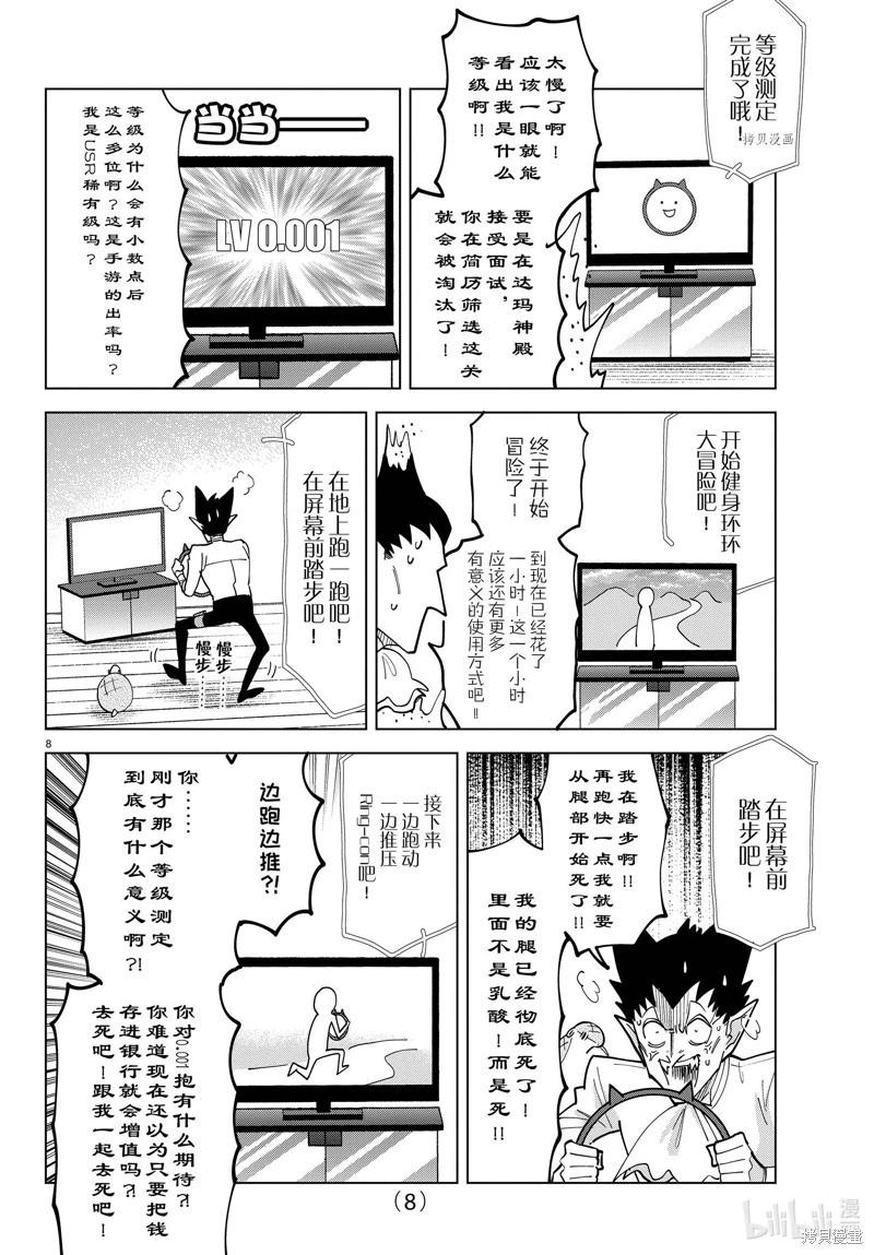《吸血鬼即将便当》第318话 第8页