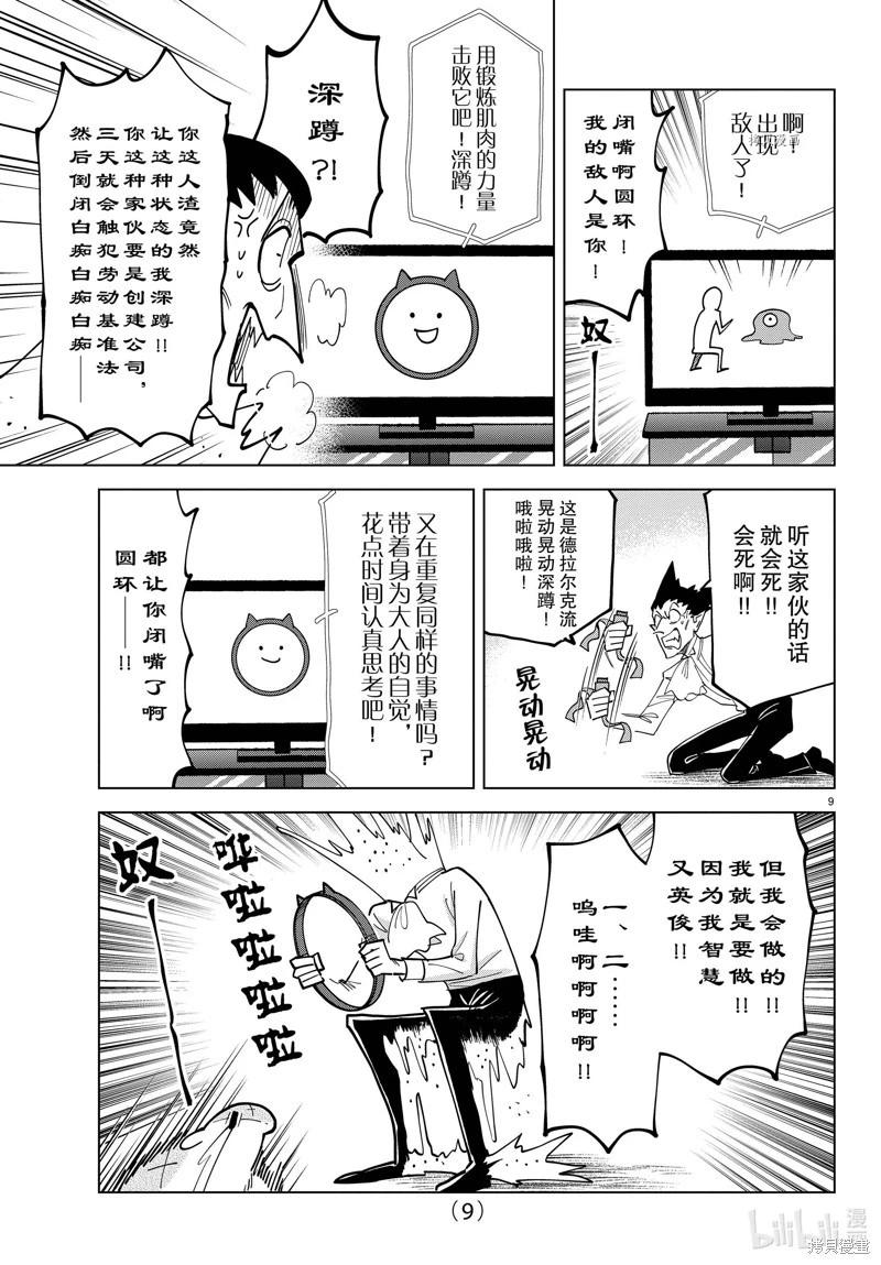 《吸血鬼即将便当》第318话 第9页
