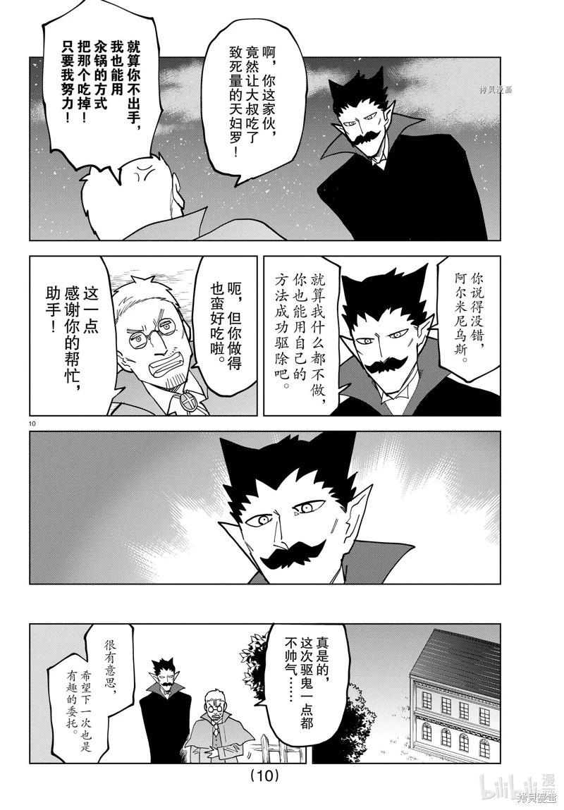 《吸血鬼即将便当》第320话 第10页