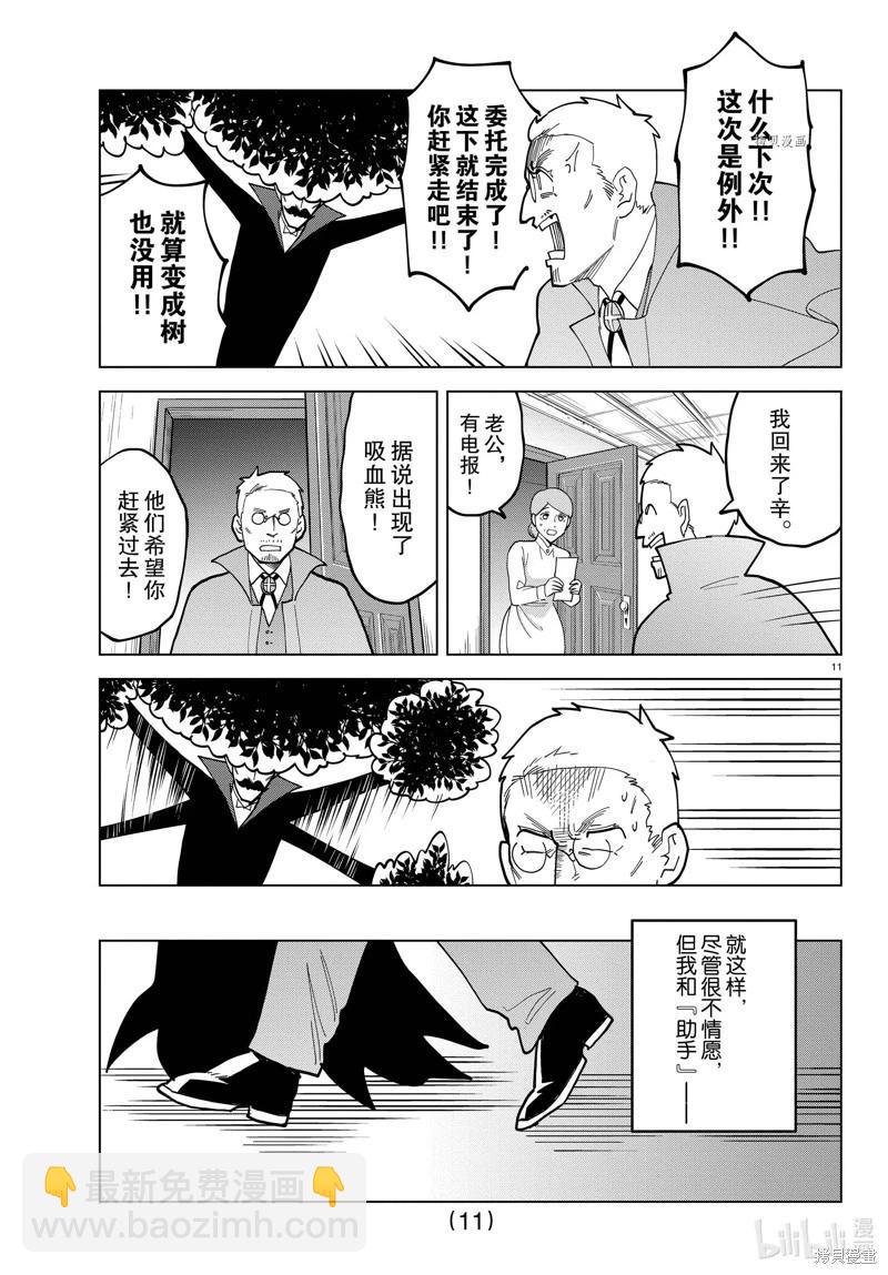 《吸血鬼即将便当》第320话 第11页