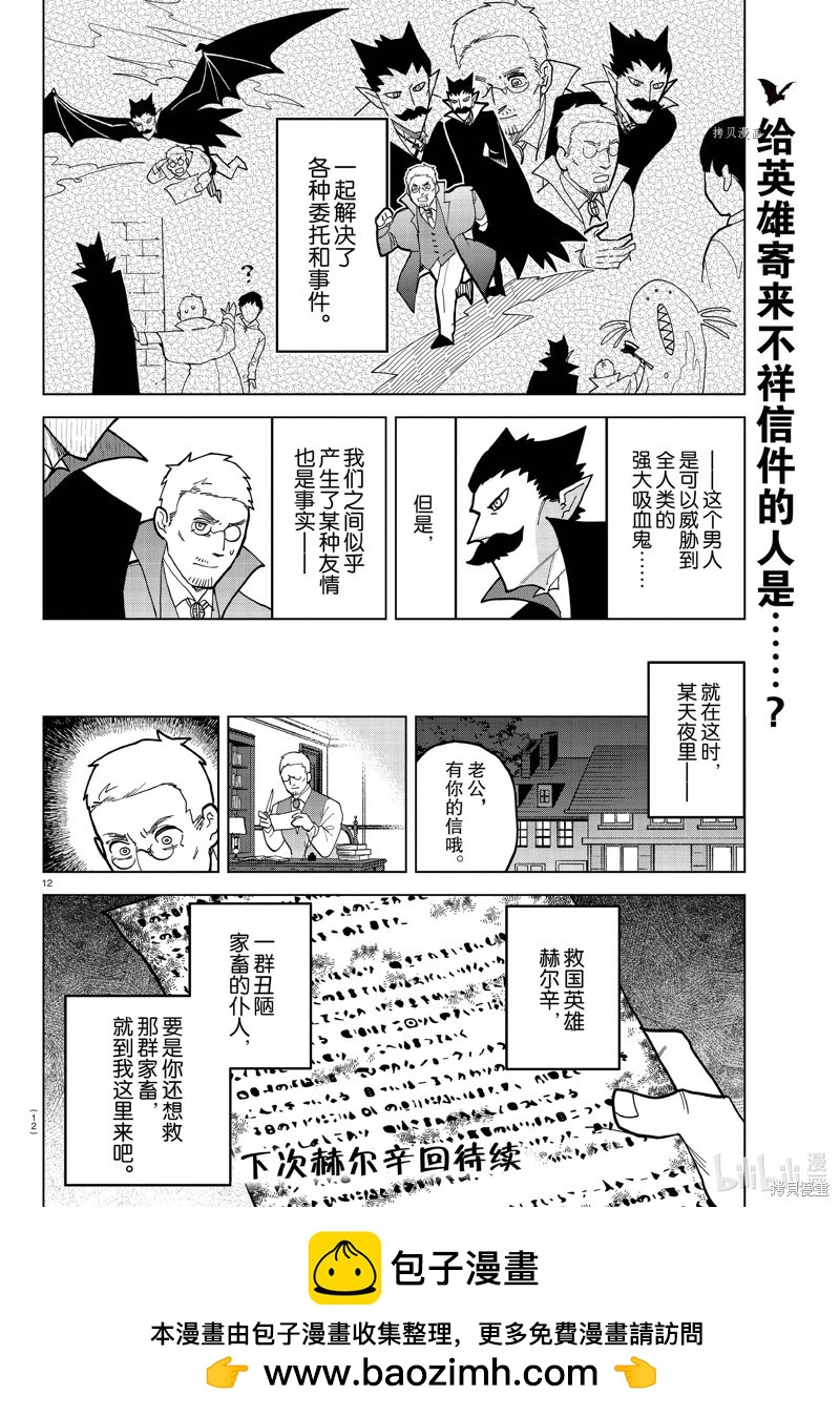 《吸血鬼即将便当》第320话 第12页