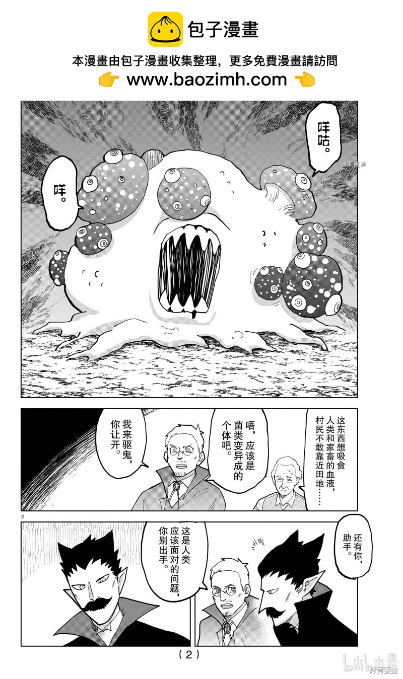 《吸血鬼即将便当》第320话 第2页