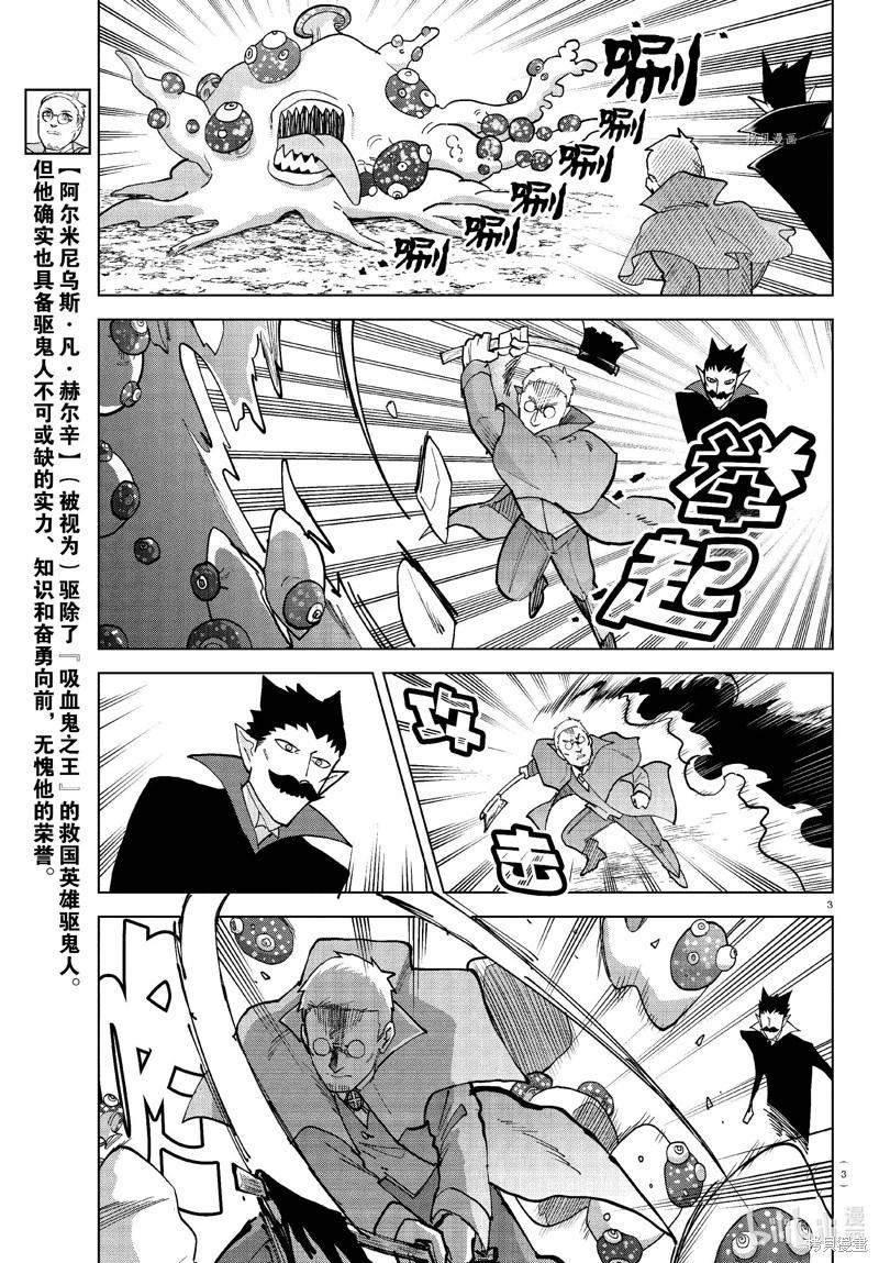 《吸血鬼即将便当》第320话 第3页