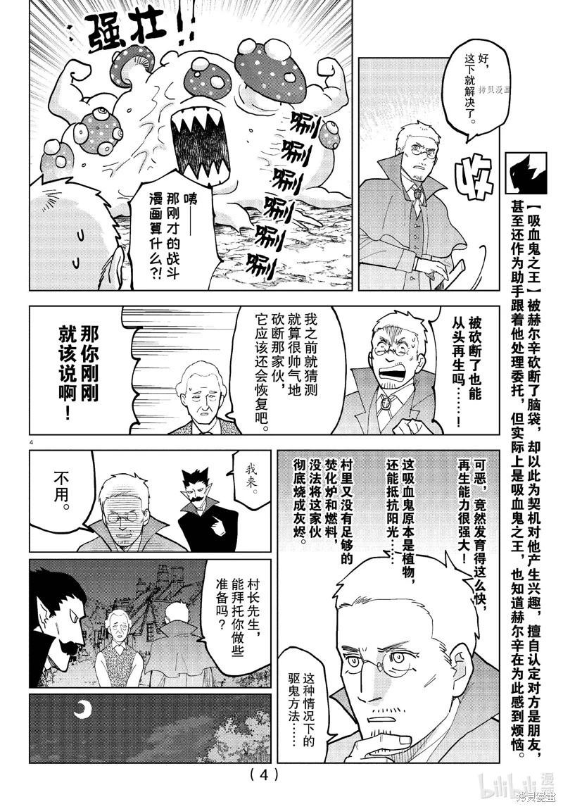 《吸血鬼即将便当》第320话 第4页
