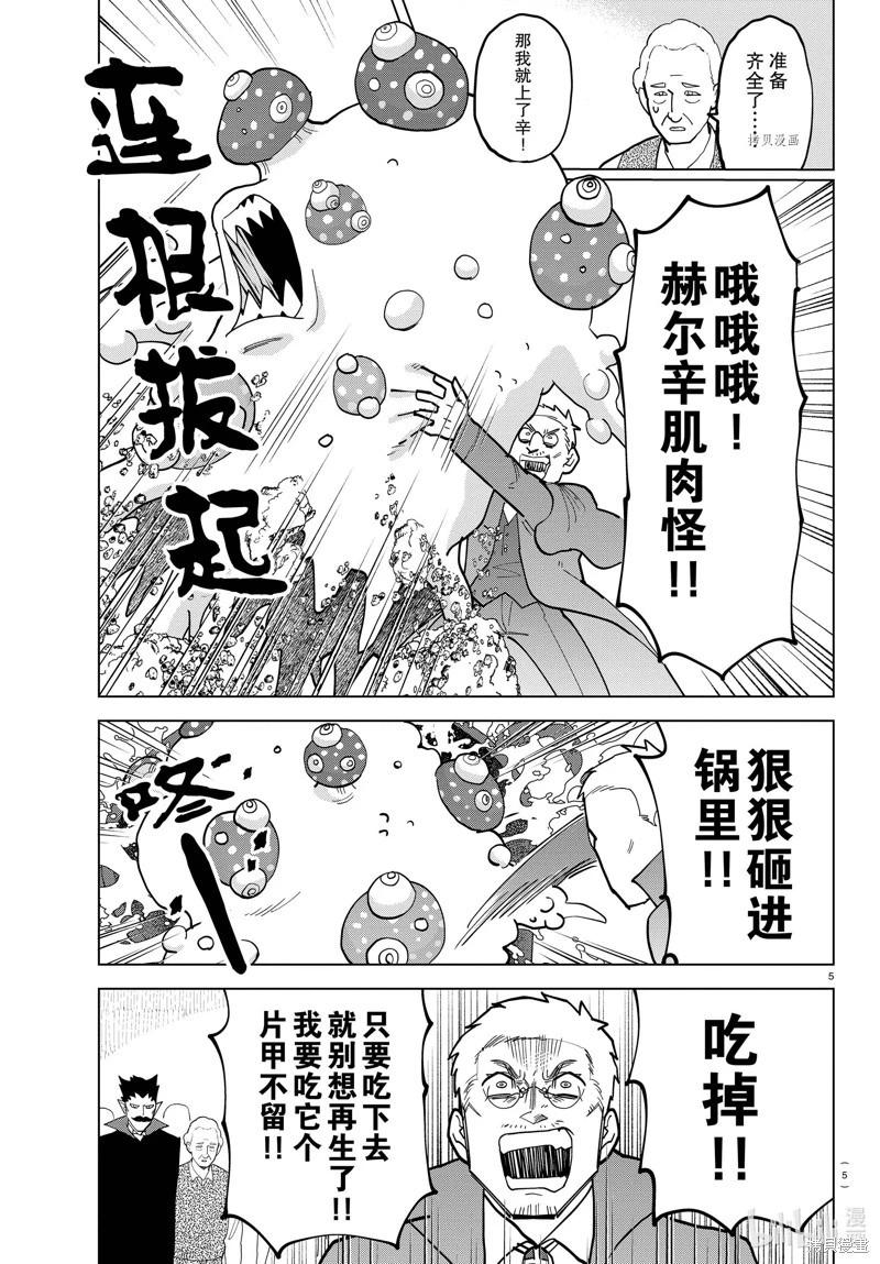 《吸血鬼即将便当》第320话 第5页