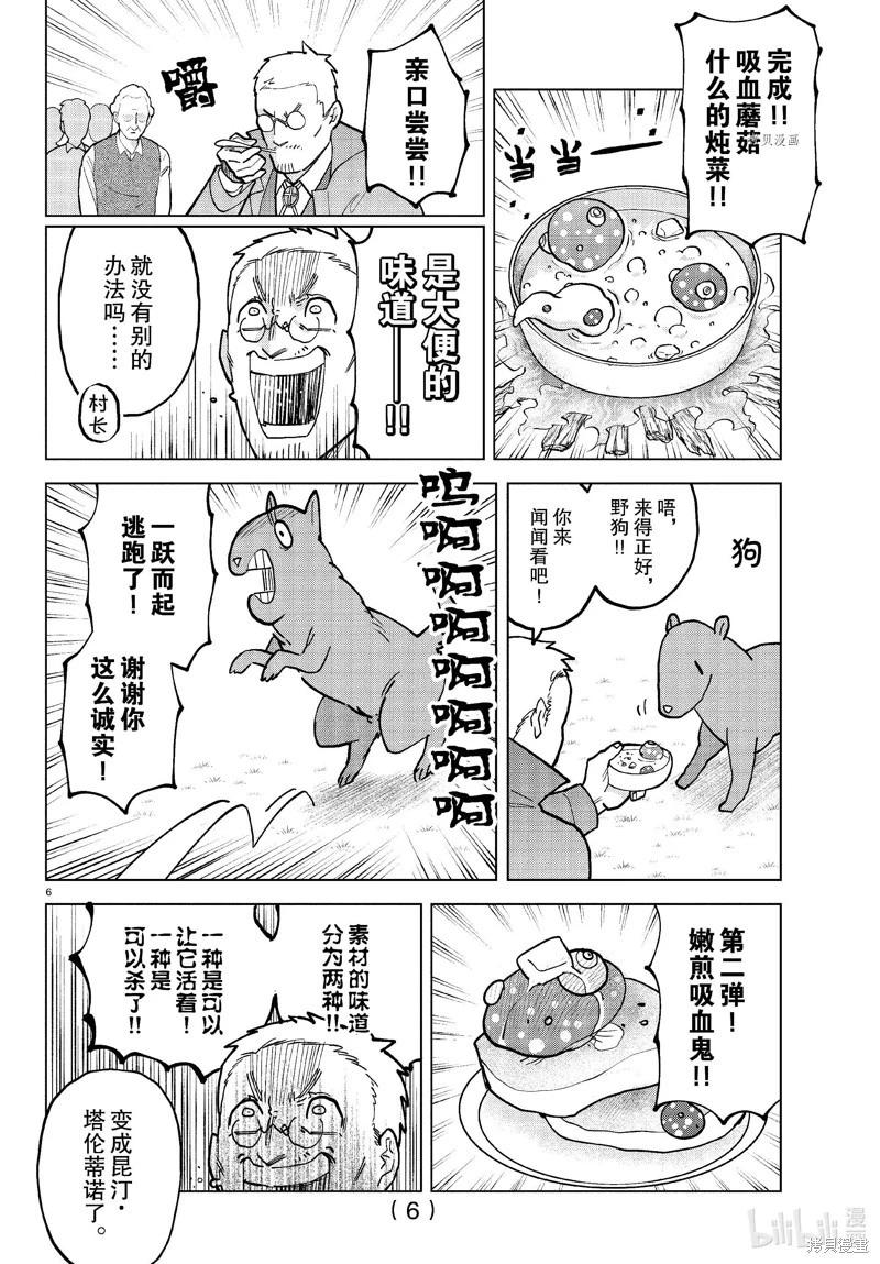 《吸血鬼即将便当》第320话 第6页