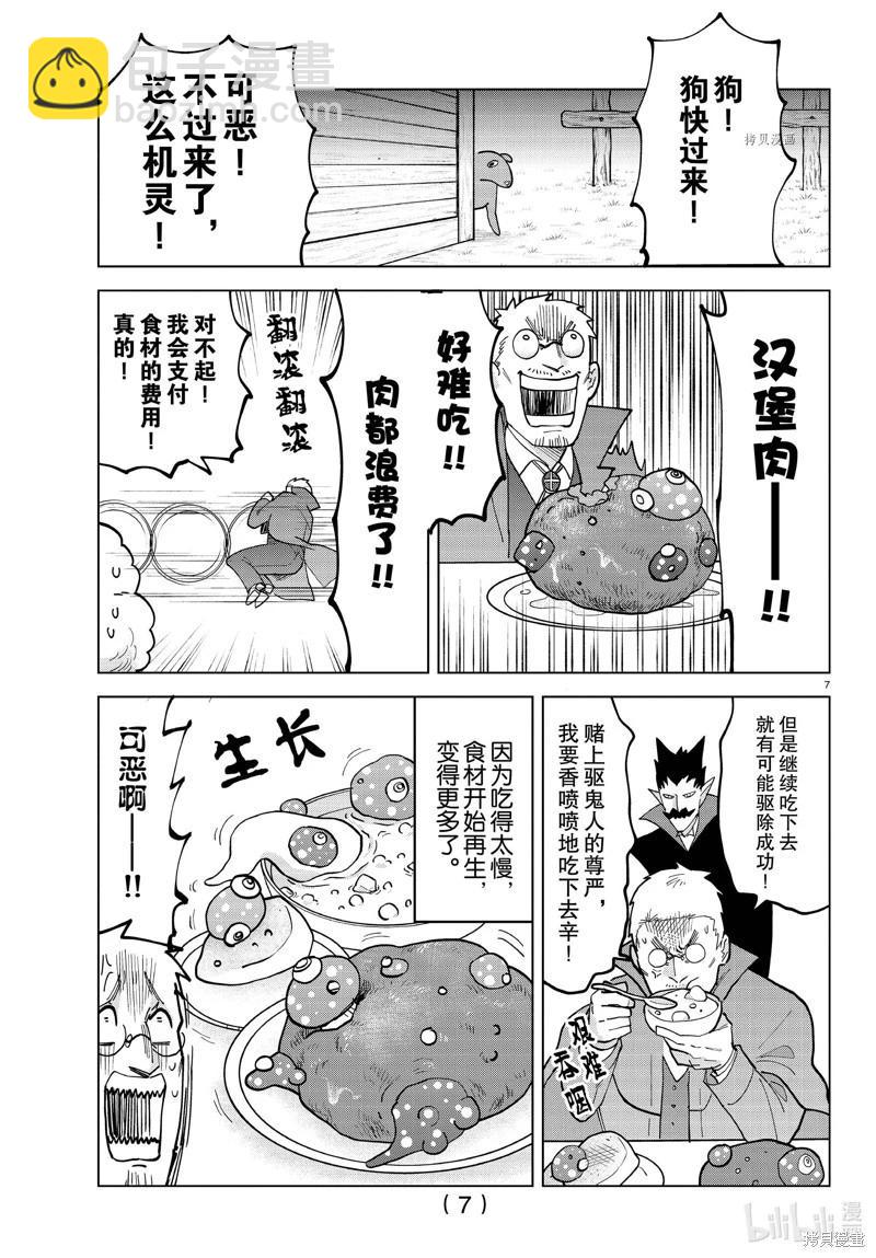 《吸血鬼即将便当》第320话 第7页
