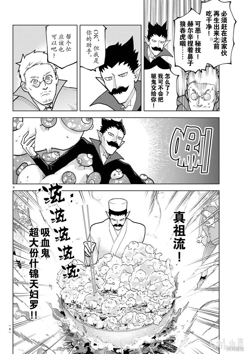 《吸血鬼即将便当》第320话 第8页