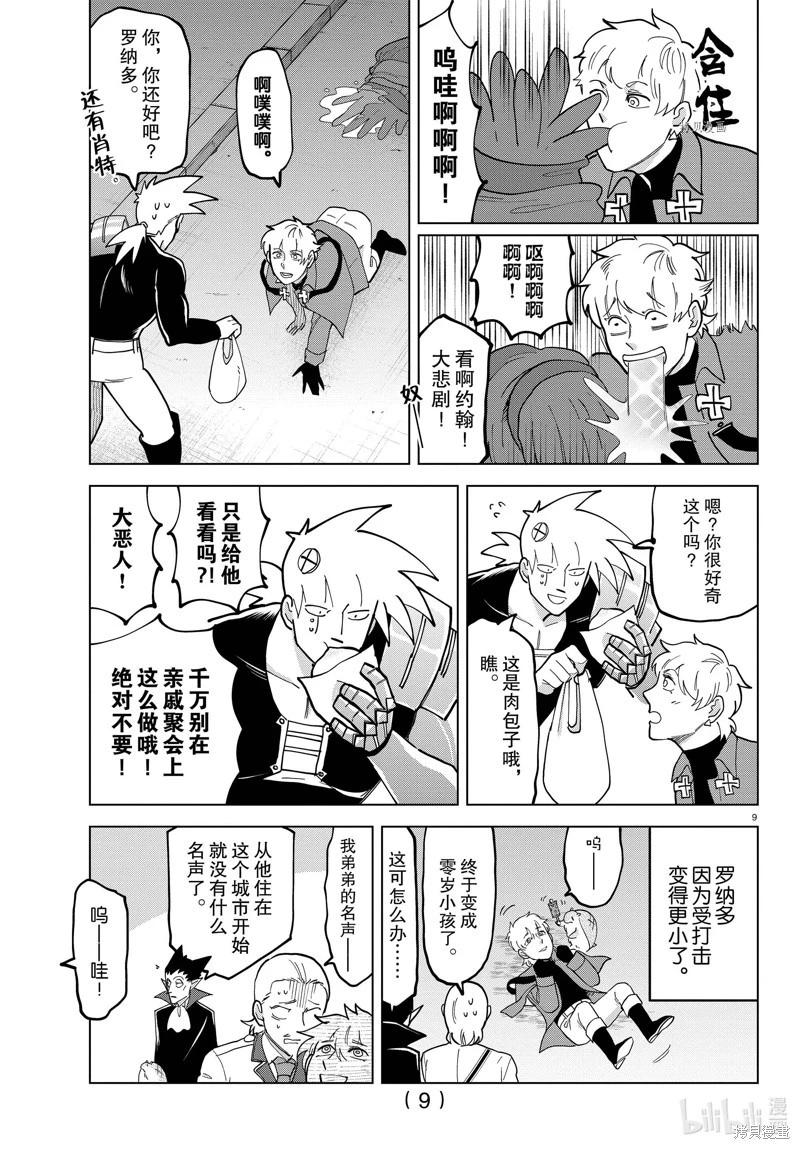 《吸血鬼即将便当》第321话 第10页