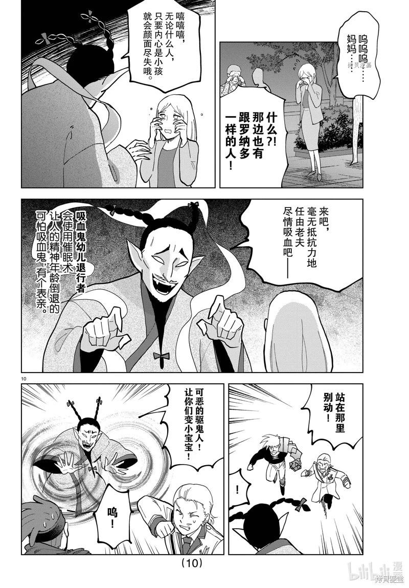 《吸血鬼即将便当》第321话 第11页