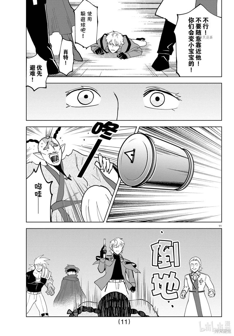 《吸血鬼即将便当》第321话 第12页