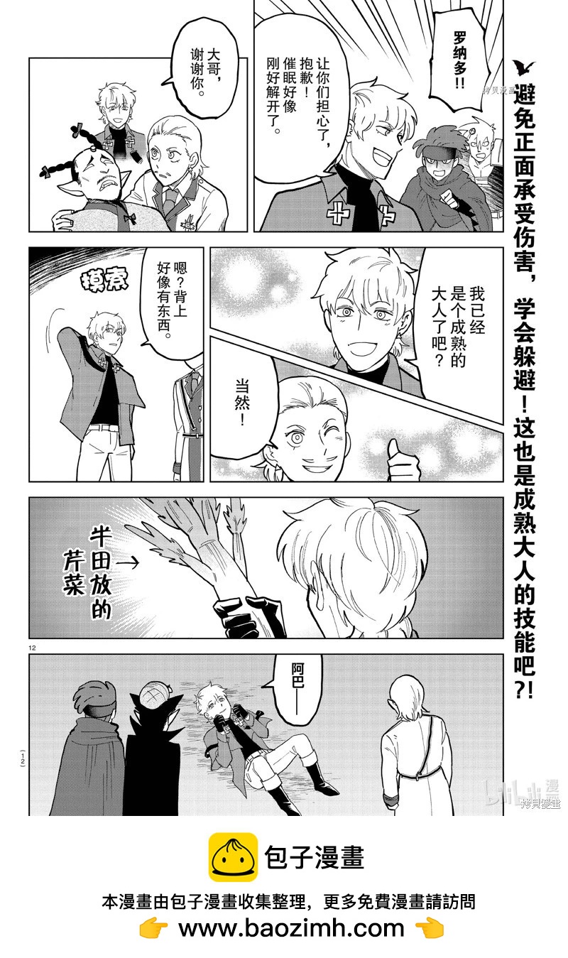 《吸血鬼即将便当》第321话 第13页