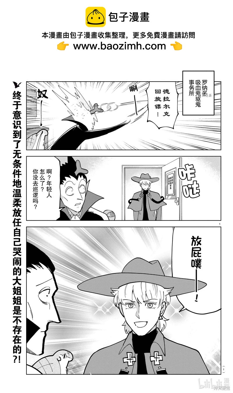 《吸血鬼即将便当》第321话 第2页