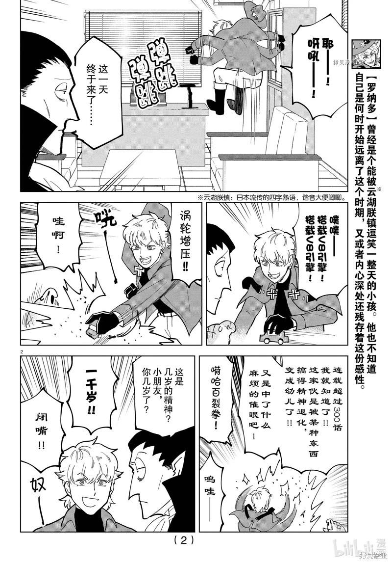 《吸血鬼即将便当》第321话 第3页