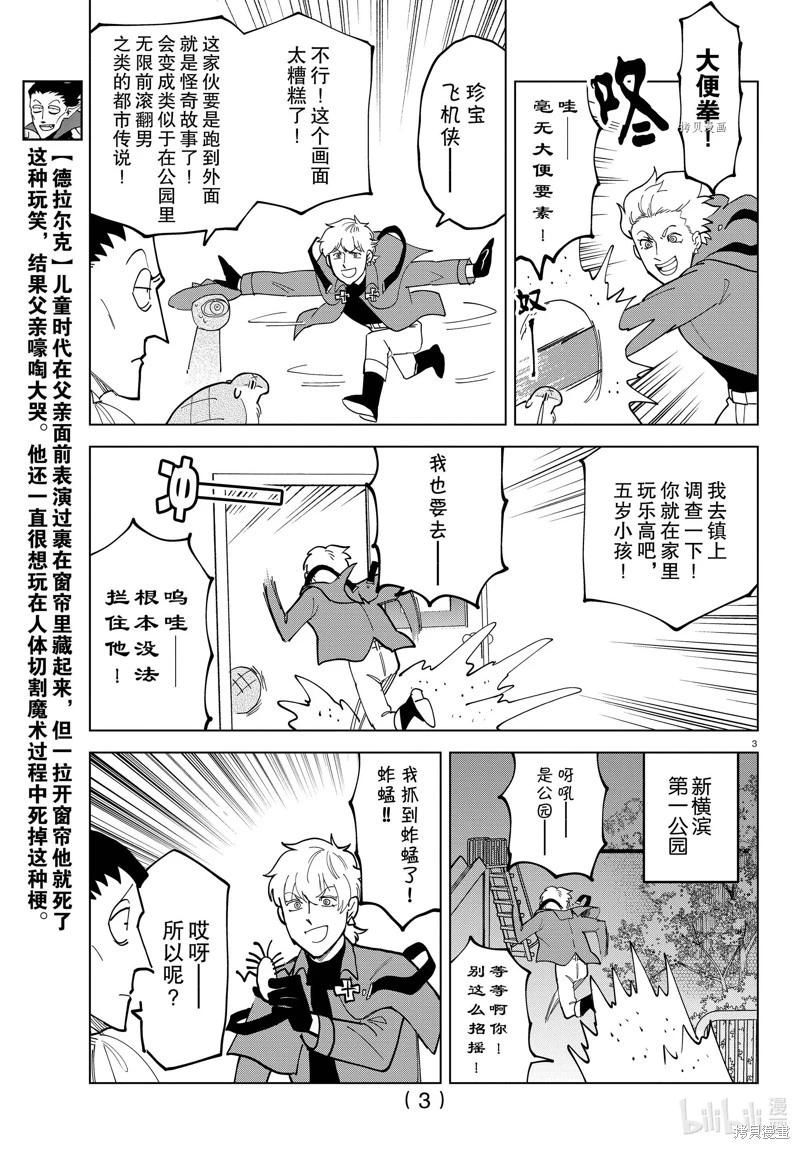 《吸血鬼即将便当》第321话 第4页