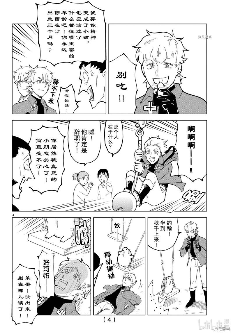 《吸血鬼即将便当》第321话 第5页