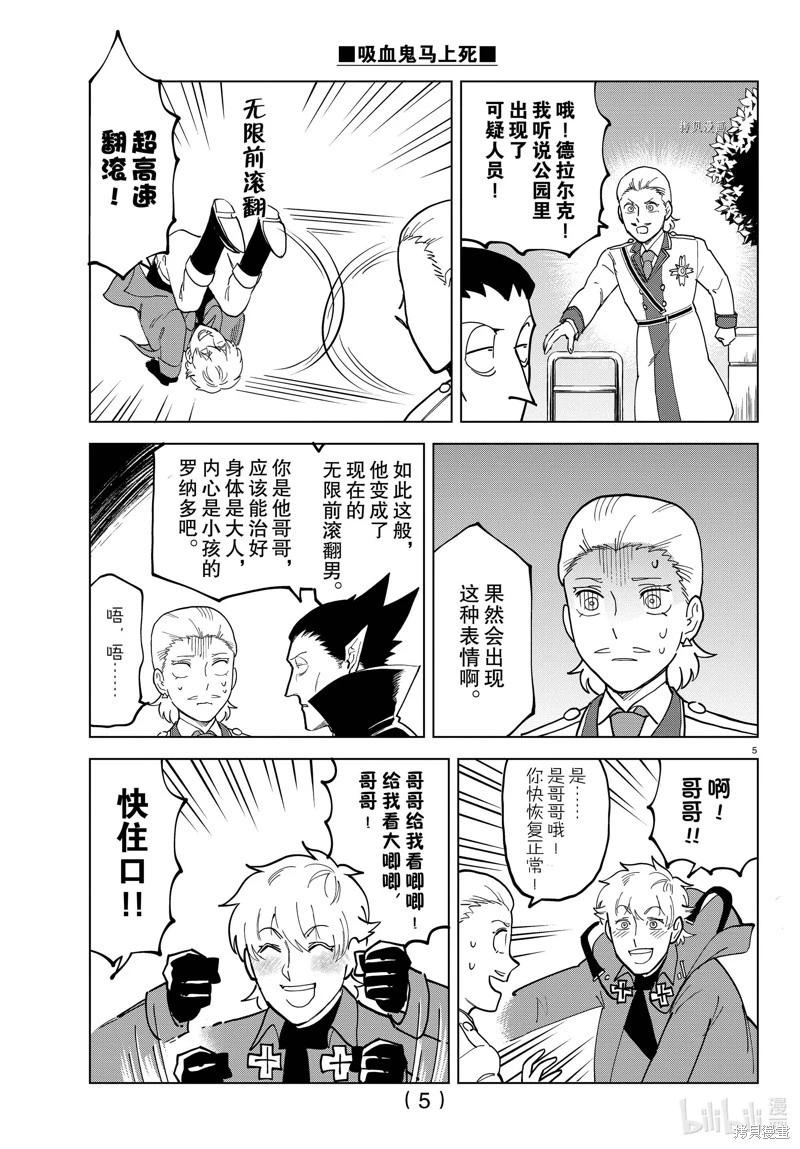 《吸血鬼即将便当》第321话 第6页