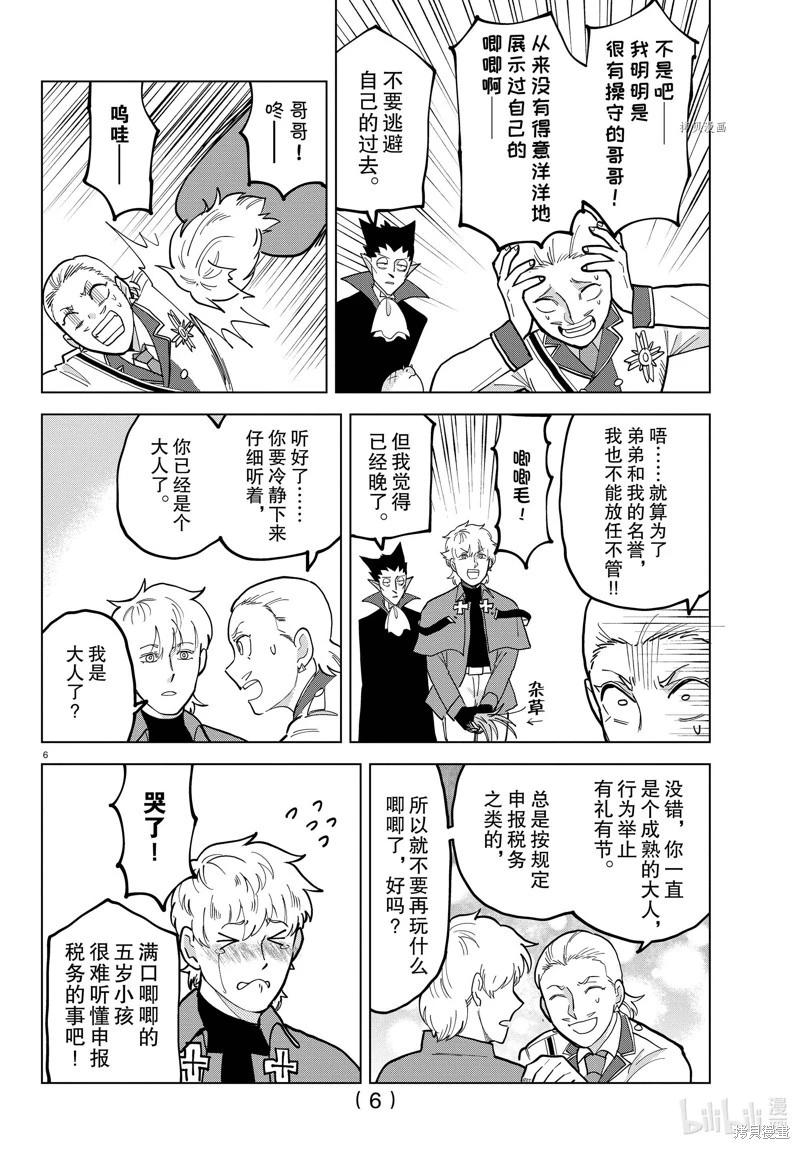《吸血鬼即将便当》第321话 第7页