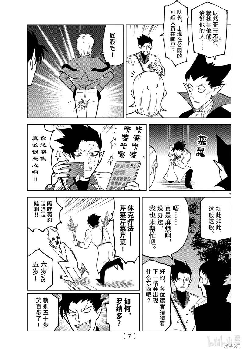 《吸血鬼即将便当》第321话 第8页