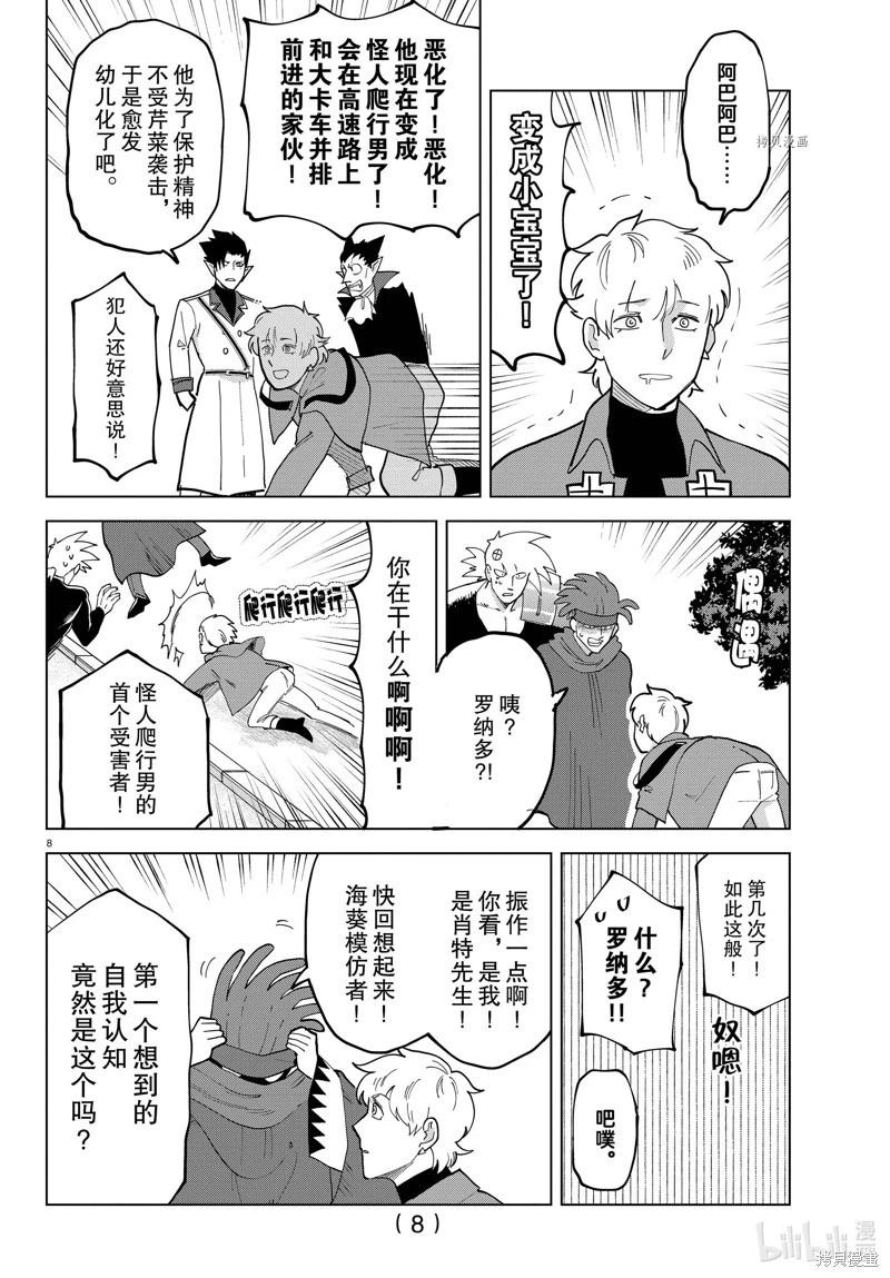 《吸血鬼即将便当》第321话 第9页