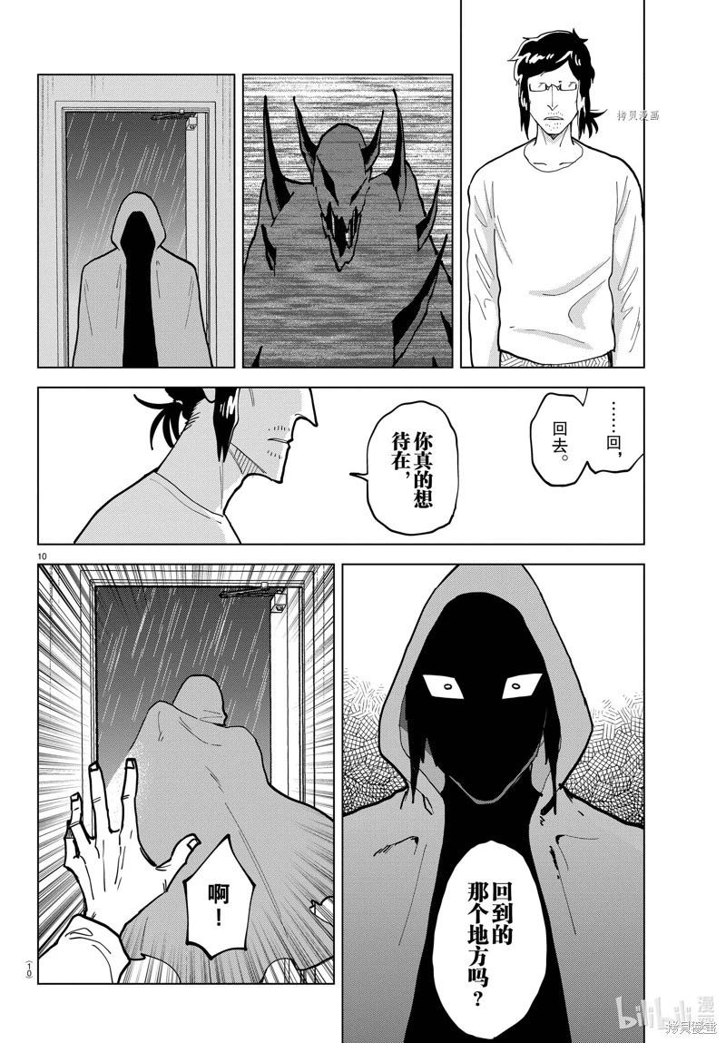 《吸血鬼即将便当》第322话 第10页