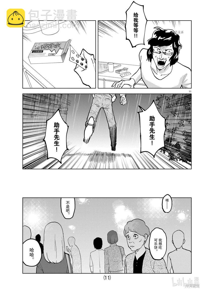 《吸血鬼即将便当》第322话 第11页