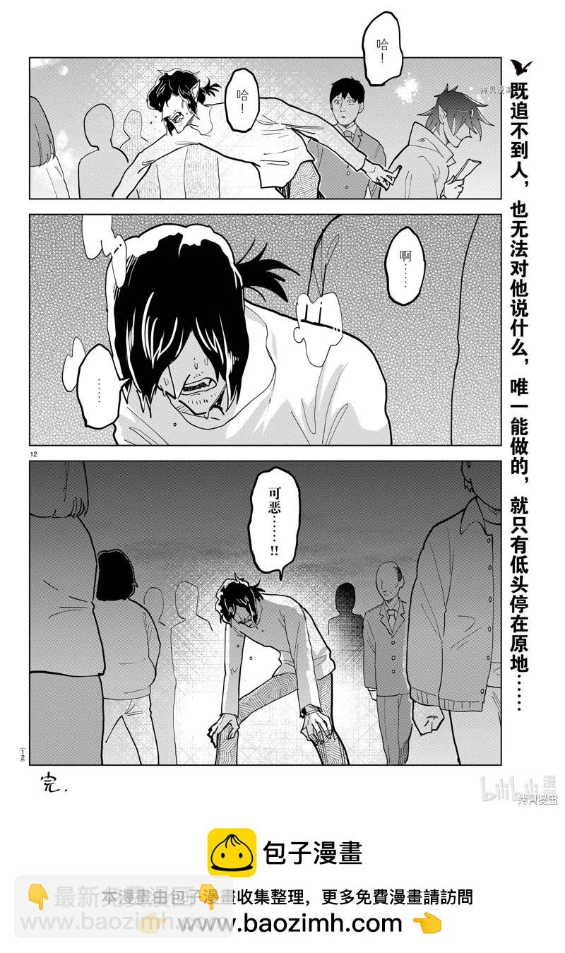 《吸血鬼即将便当》第322话 第12页
