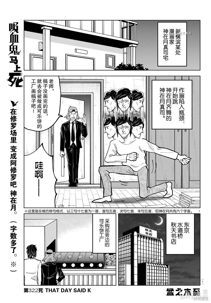 《吸血鬼即将便当》第322话 第1页