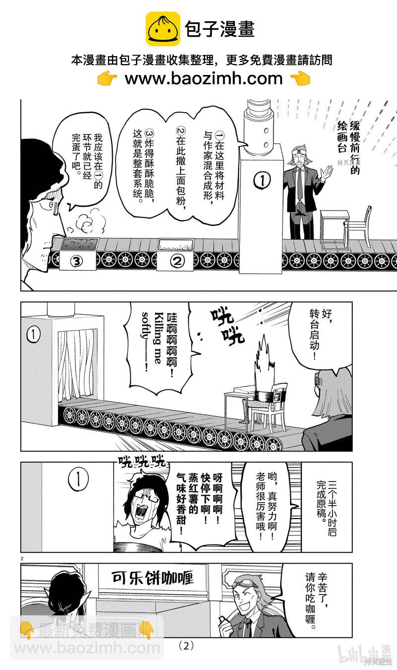 《吸血鬼即将便当》第322话 第2页