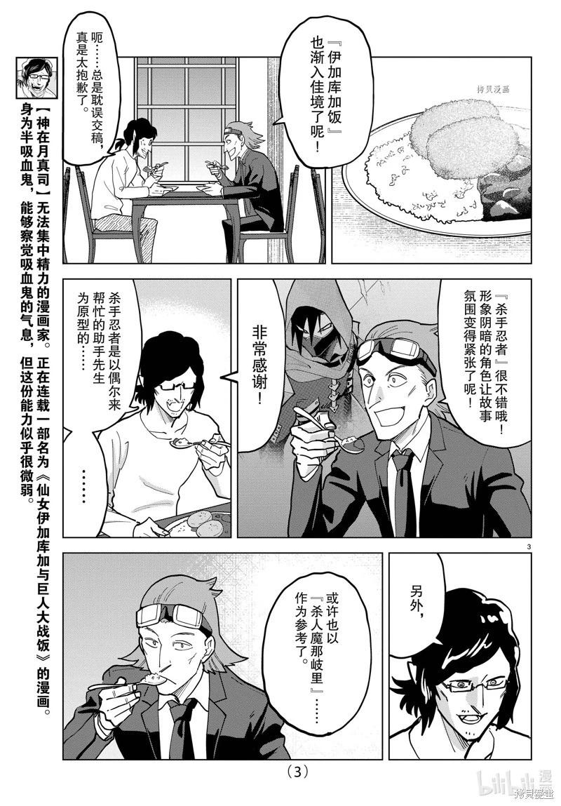 《吸血鬼即将便当》第322话 第3页