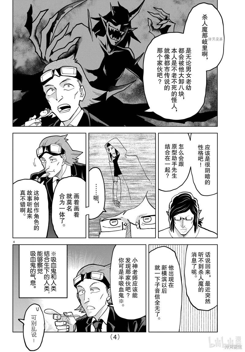 《吸血鬼即将便当》第322话 第4页