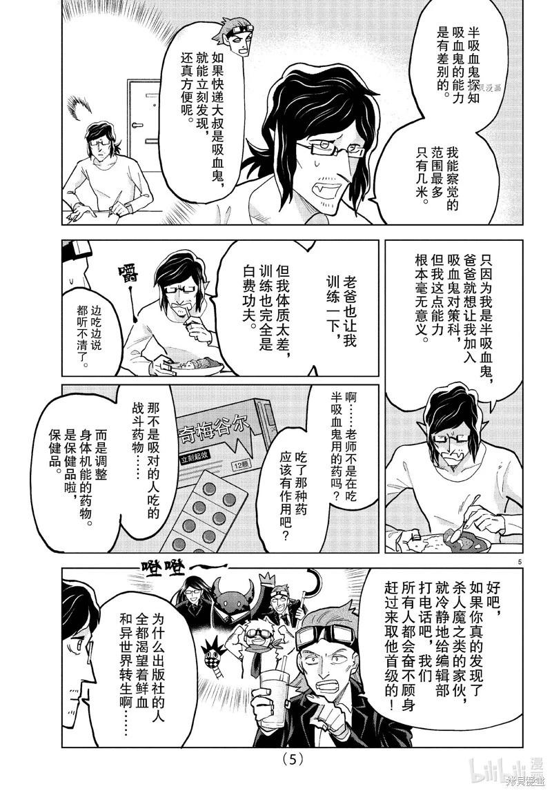 《吸血鬼即将便当》第322话 第5页