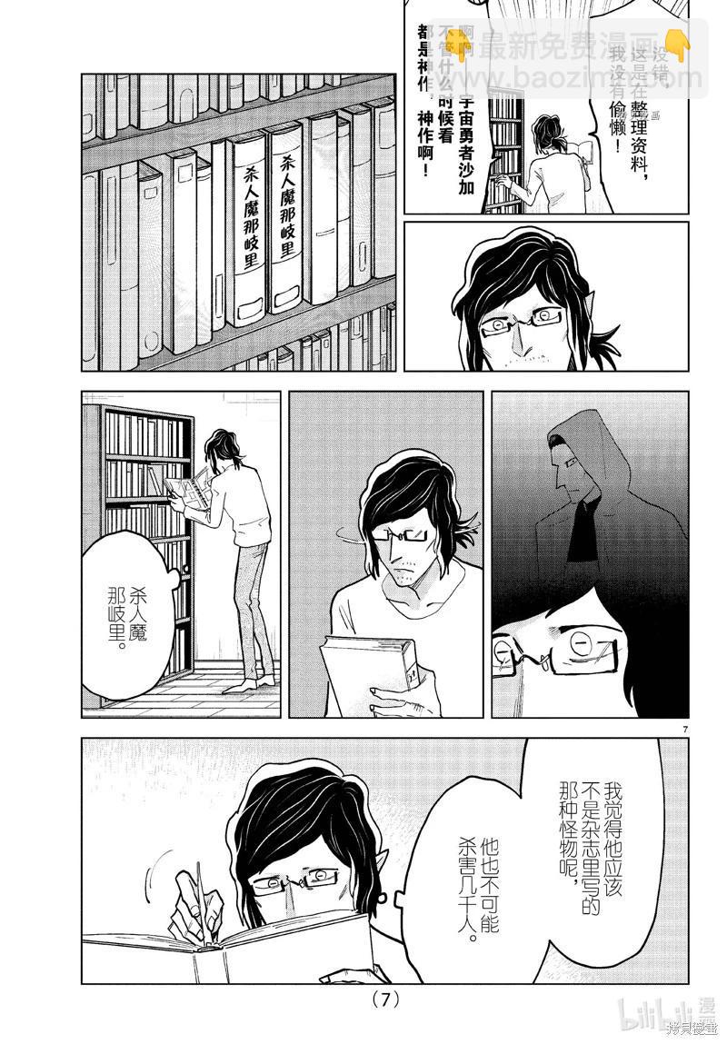 《吸血鬼即将便当》第322话 第7页