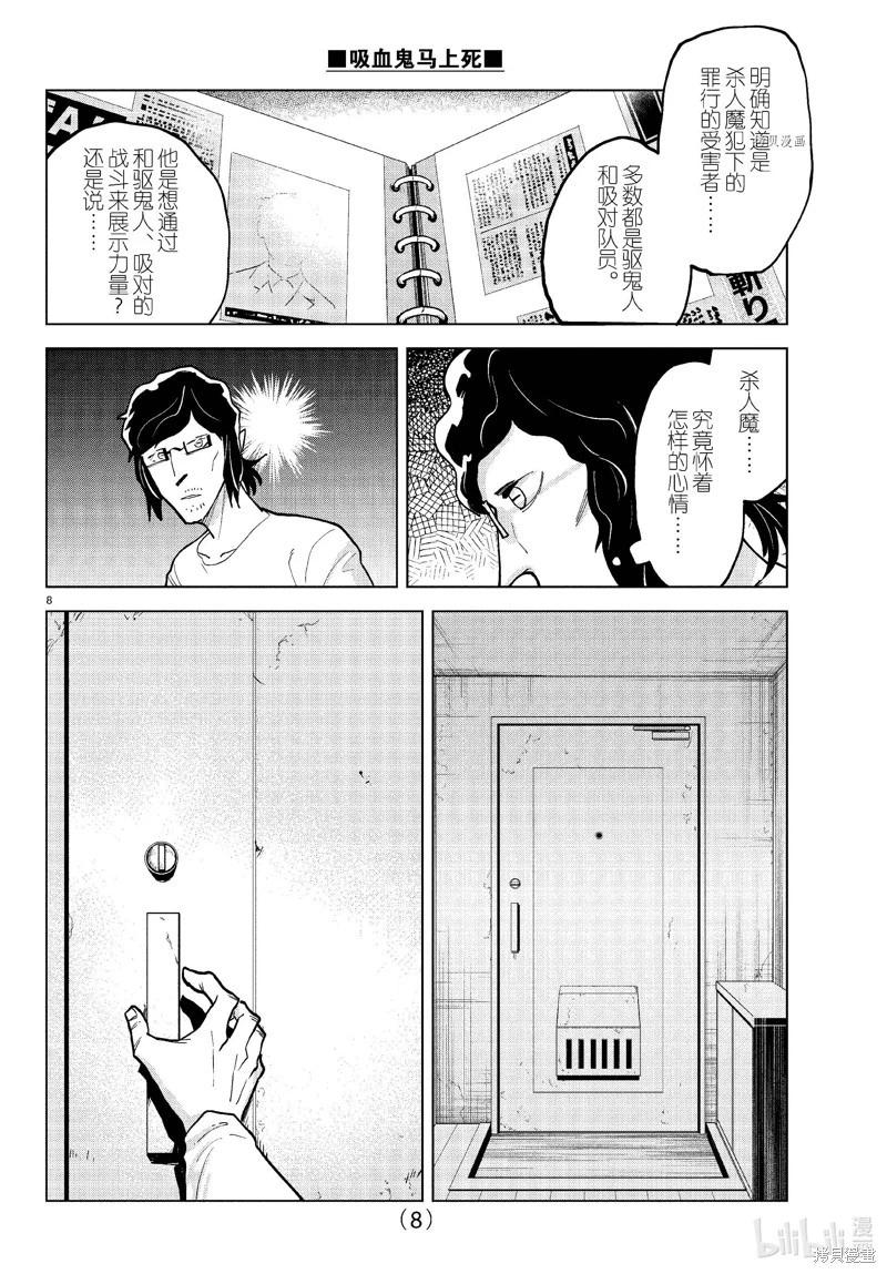 《吸血鬼即将便当》第322话 第8页