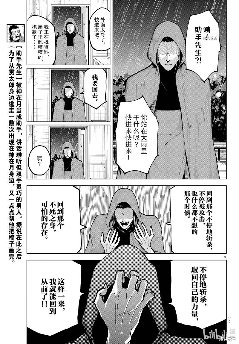 《吸血鬼即将便当》第322话 第9页