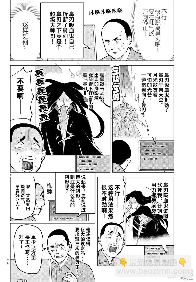 《吸血鬼即将便当》第323话 第10页