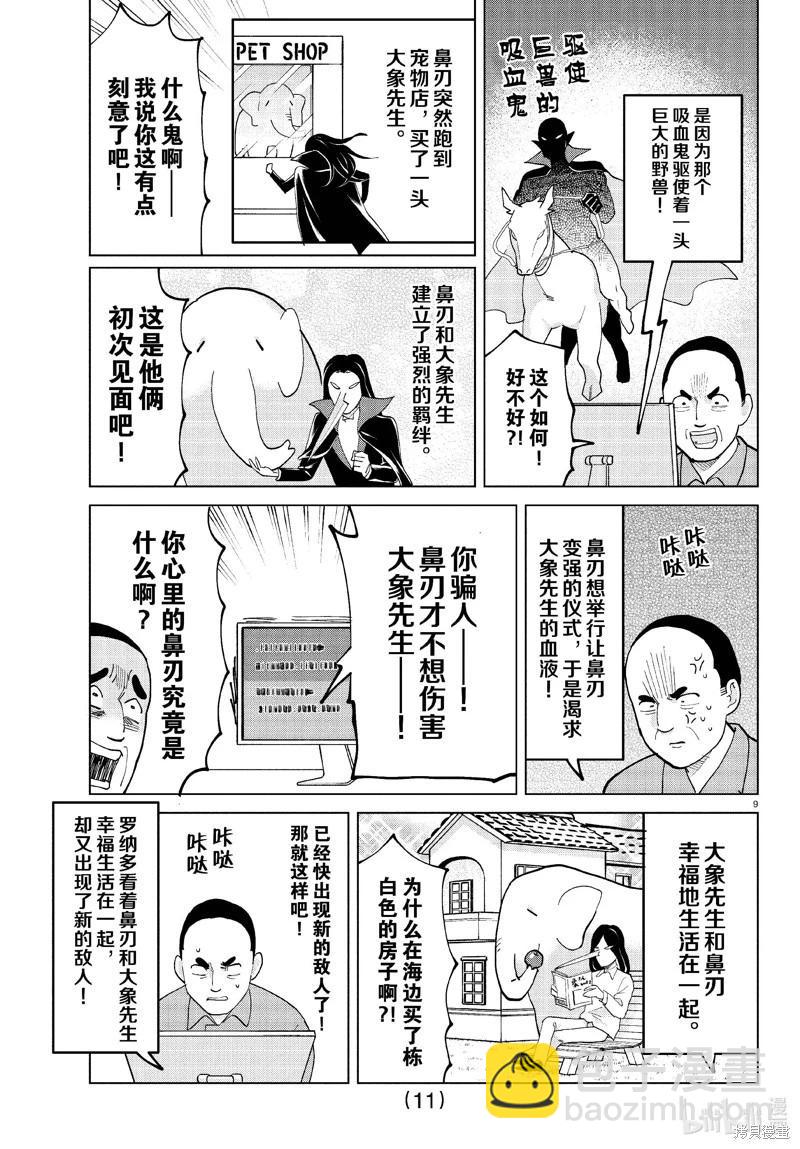 《吸血鬼即将便当》第323话 第11页