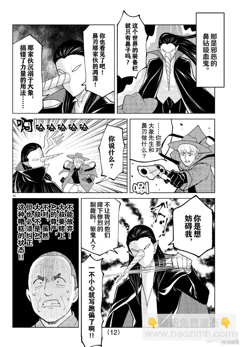 《吸血鬼即将便当》第323话 第12页